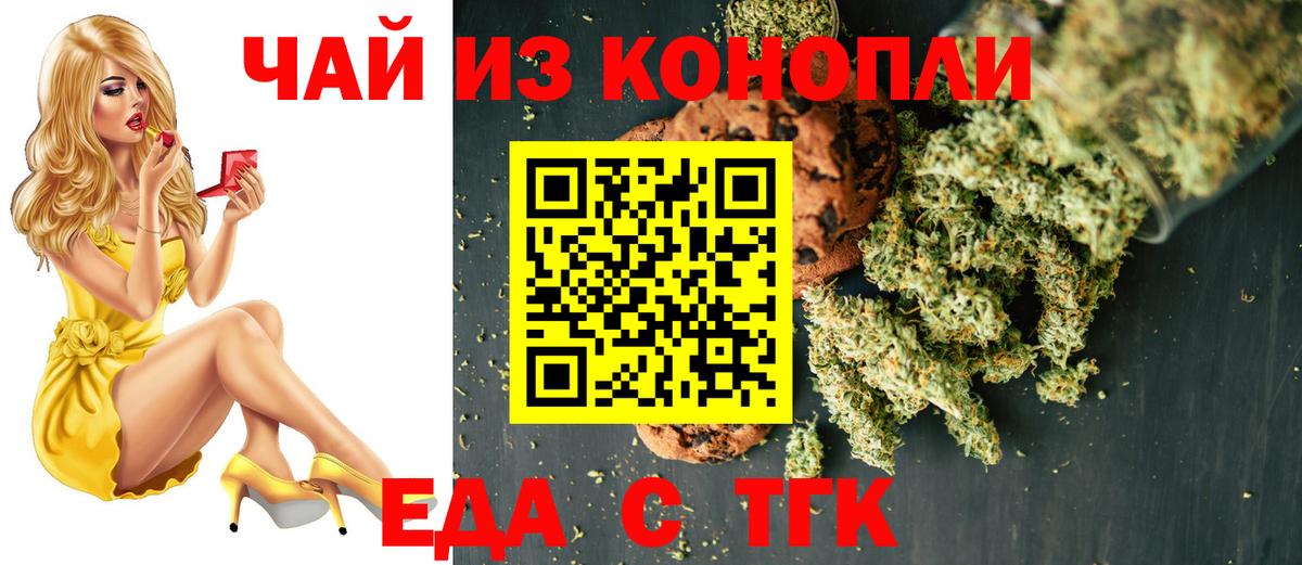Печенье с ТГК конопля  Вход с VPN  Усолье-Сибирское 