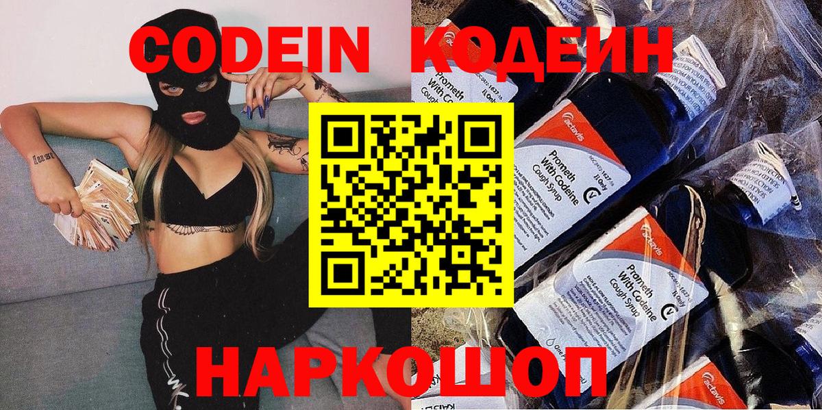 Кодеиновый сироп Lean Purple Drank Усолье-Сибирское