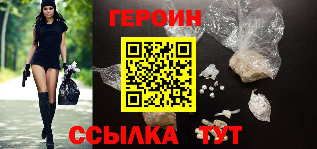 Усолье-Сибирское  Героин  Вход с VPN  Героин хмурый 
