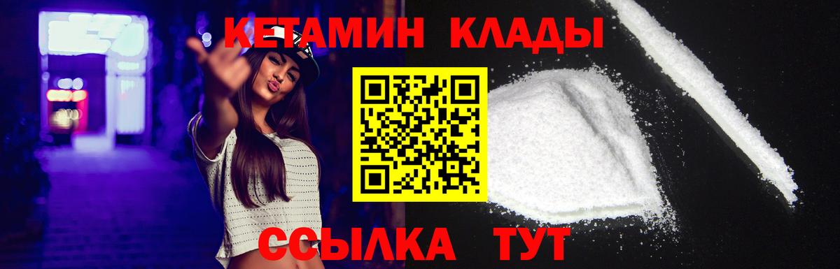 Кетамин VHQ Усолье-Сибирское