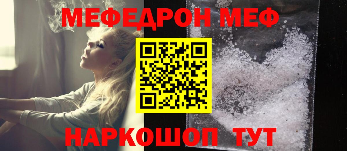 Усолье-Сибирское  МЯУ-МЯУ  закладки  Меф  МЕФ мука  Вход с VPN 