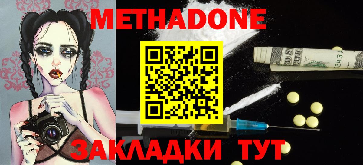 Усолье-Сибирское  МЕТАДОН methadone  Вход с VPN 