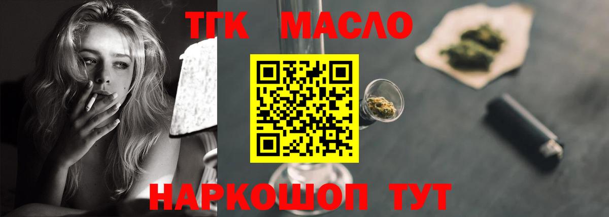 Дистиллят ТГК вейп  ТГК гашишное масло  Вход с VPN  где можно купить наркотик  Усолье-Сибирское 